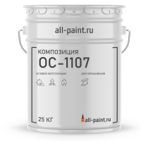 Композиция ОС-1107